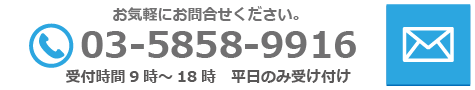 問い合わせ